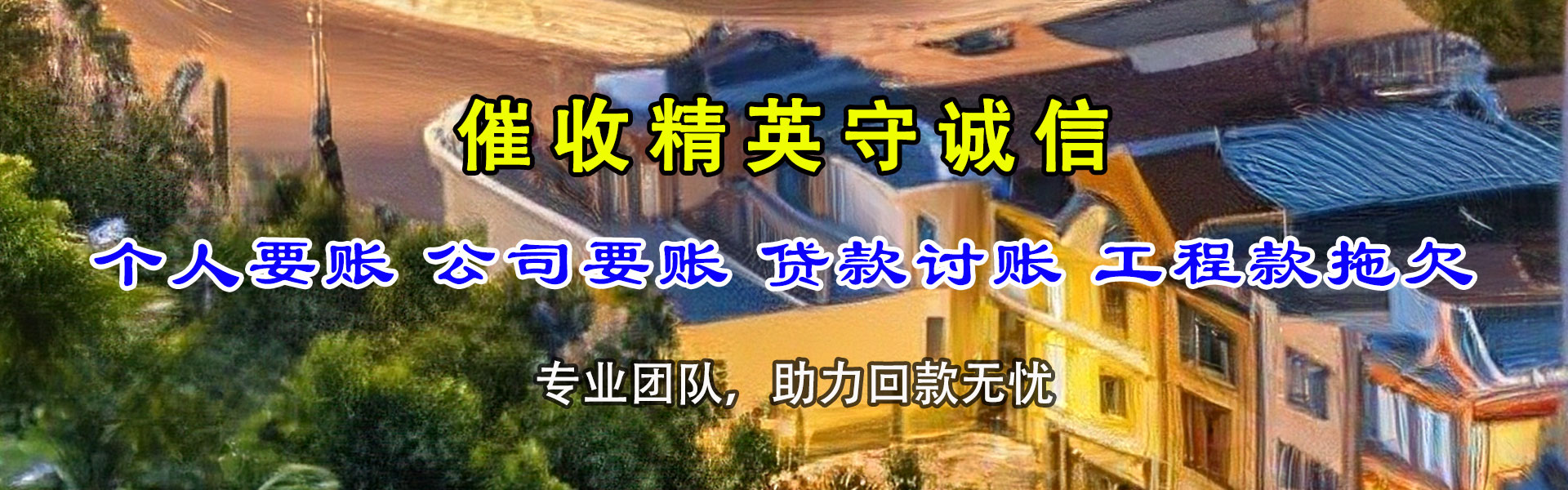 安福追债公司