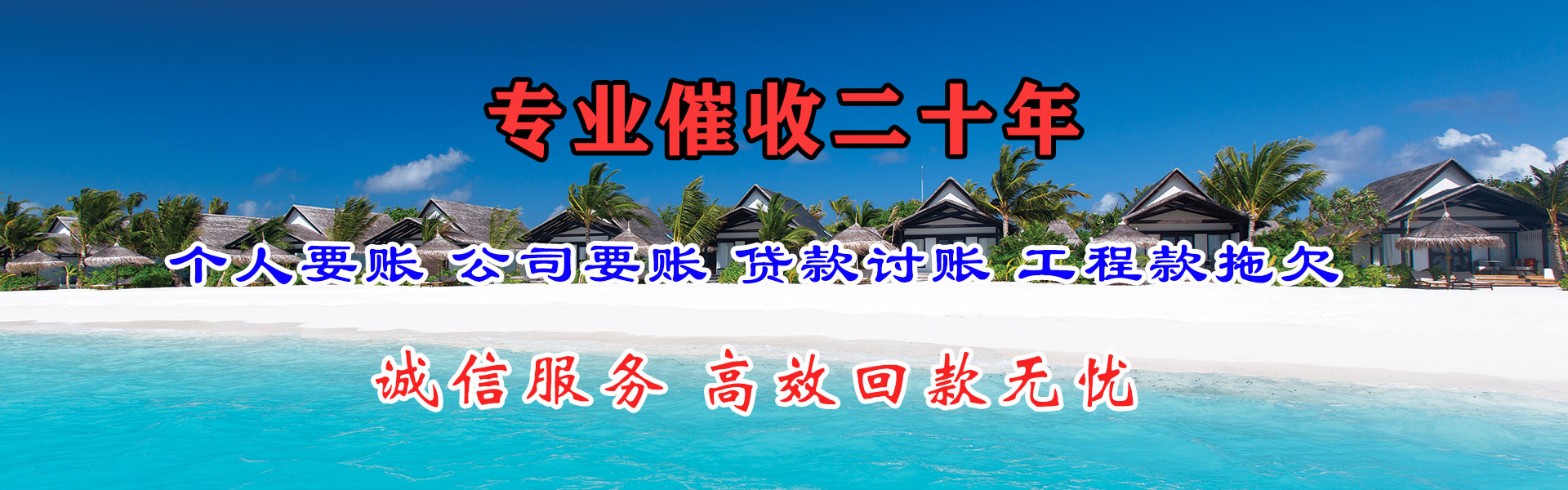 安福收债公司